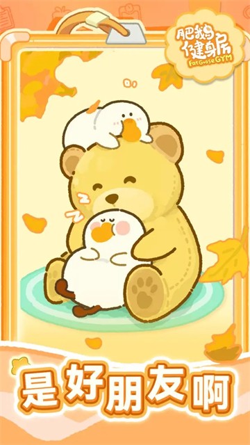 肥鹅健身房微信版截图4