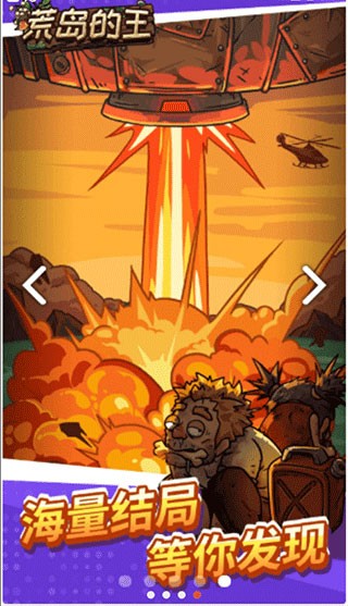 荒岛的王截图0