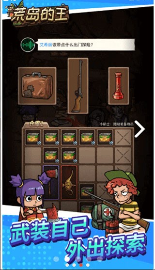 荒岛的王截图2