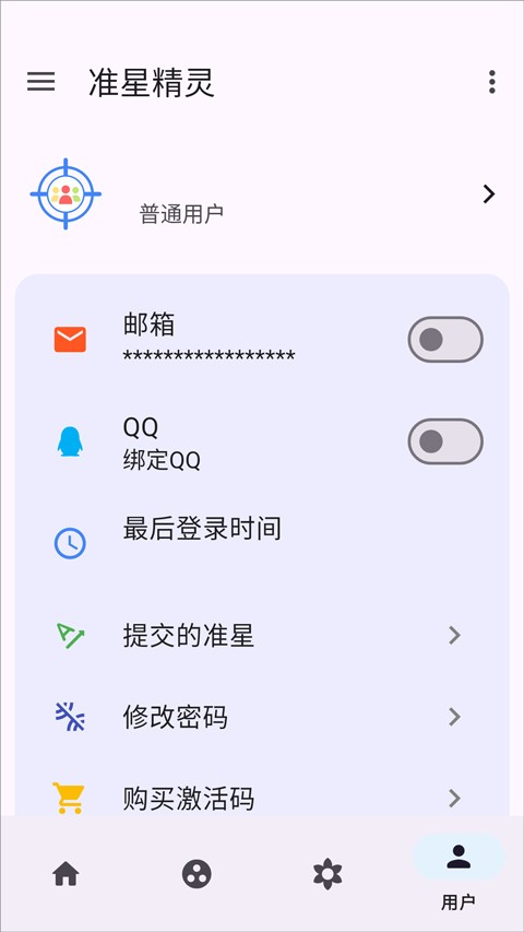 准星精灵助手截图2