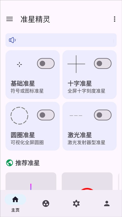 准星精灵助手截图3