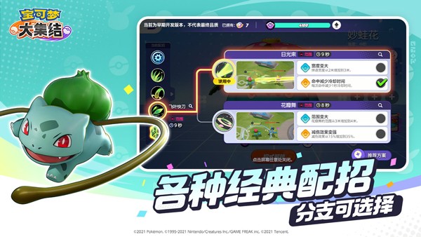 宝可梦大集结国服截图0