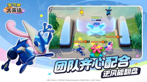 宝可梦大集结国服截图1