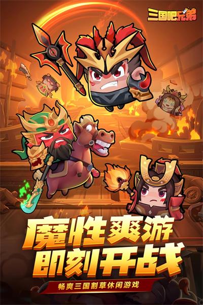 三国吧兄弟0.1折版本截图0