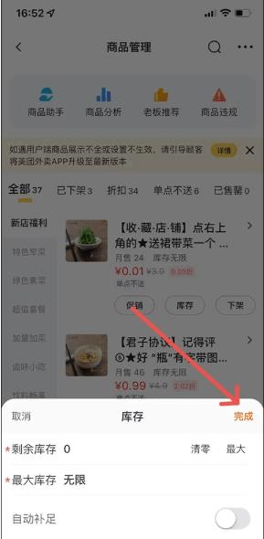 美团外卖商家版