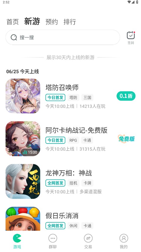 小7折扣手游平台截图1