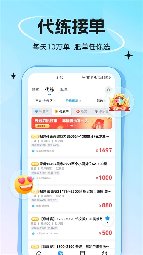 代练丸子打手版截图3