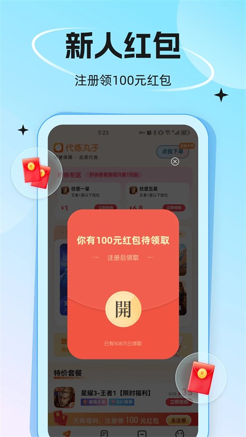 代练丸子打手版截图4