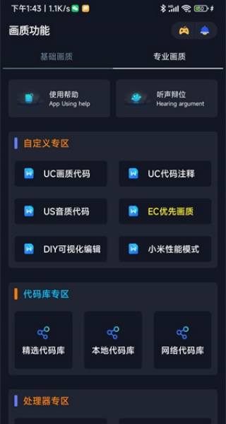 小茂画质助手120帧最新版