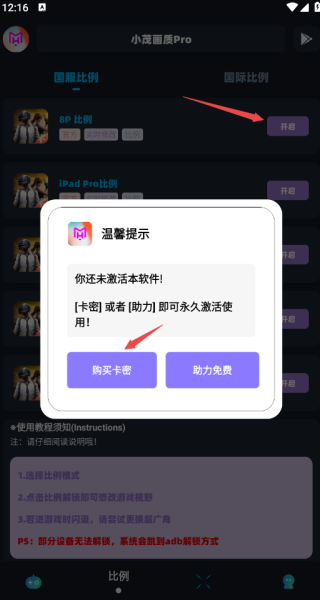 小茂画质助手120帧最新版