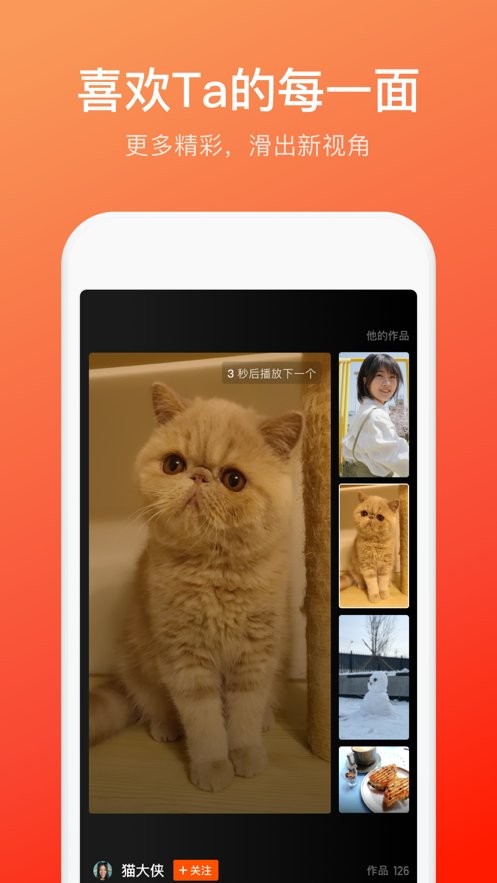 快手概念版截图3