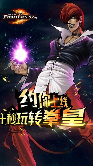 拳皇97OL截图3