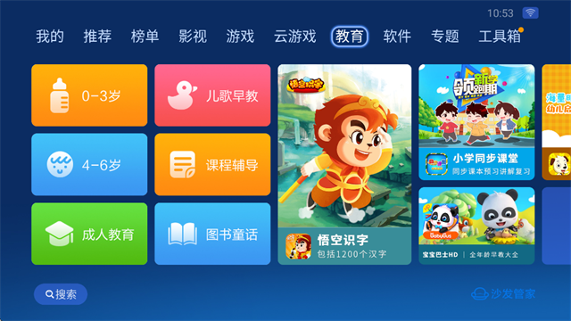 沙发管家比亚迪车机版截图0