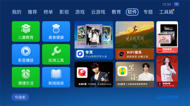 沙发管家比亚迪车机版截图1