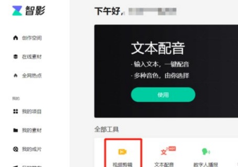 腾讯智影AI数字人