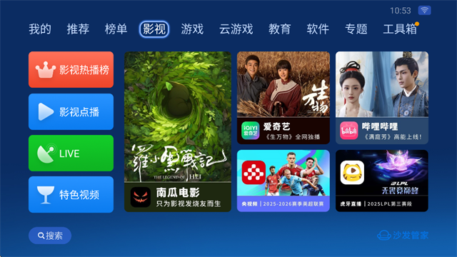 沙发管家比亚迪车机版截图3
