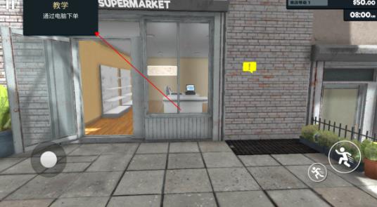 超市模拟器