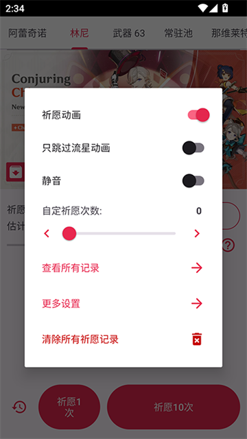 原神抽卡模拟器最新版截图0