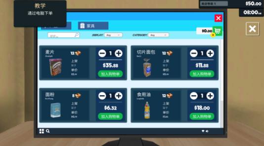 超市模拟器
