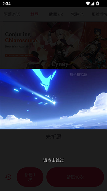 原神抽卡模拟器最新版截图3