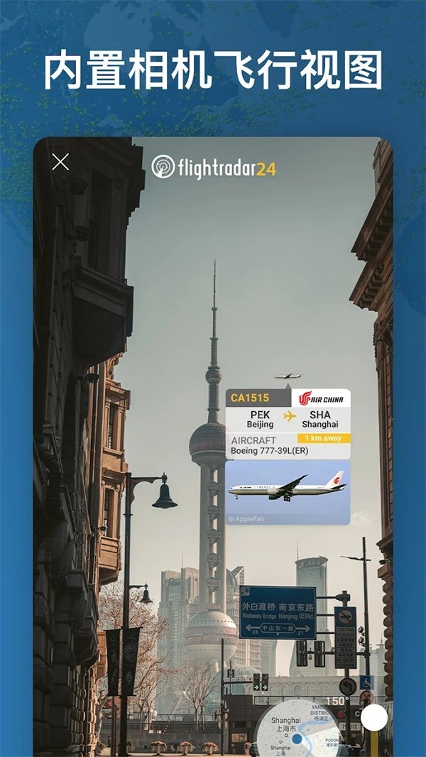 Flightradar24截图0