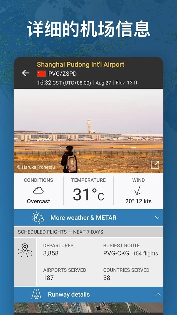 Flightradar24截图1