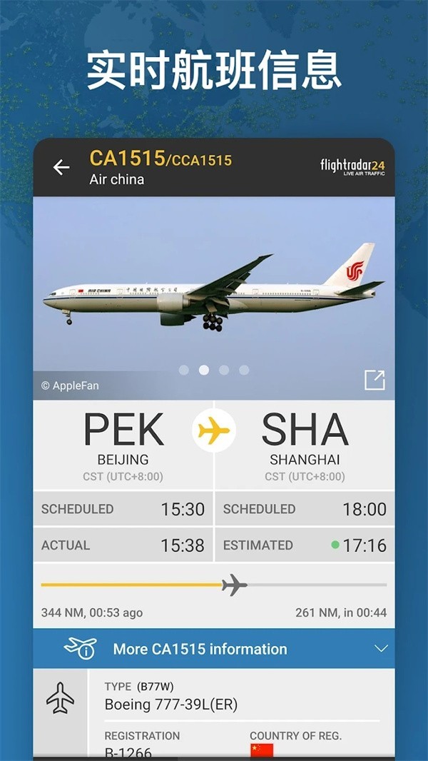 Flightradar24截图4