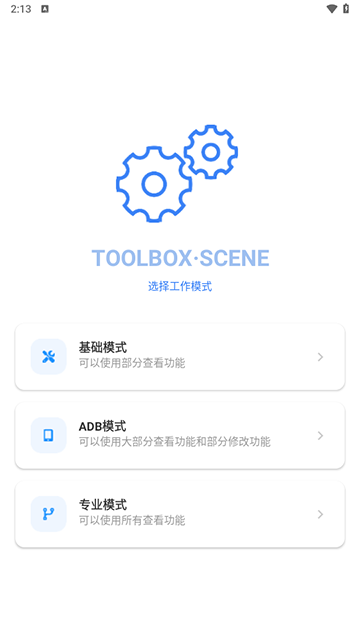 Scene工具箱安卓版截图3