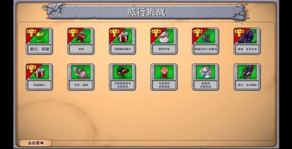 植物大战僵尸融合版手机版