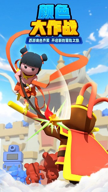 颜色大作战截图4