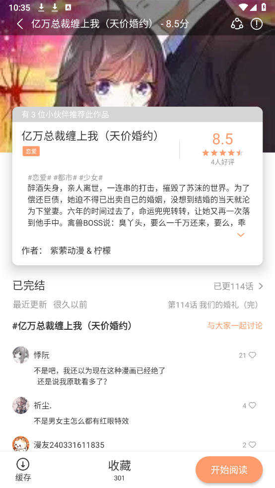 喵趣漫画官方正版