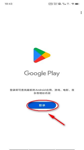 Google Play应用商店