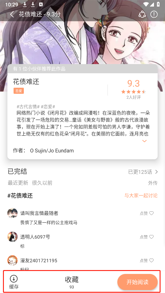 喵趣漫画官方正版