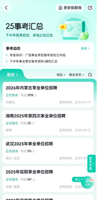 公考雷达安卓版