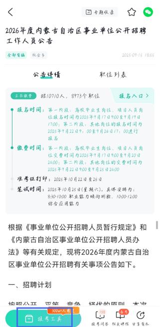 公考雷达安卓版