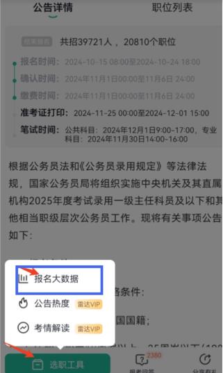 公考雷达安卓版