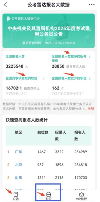 公考雷达安卓版