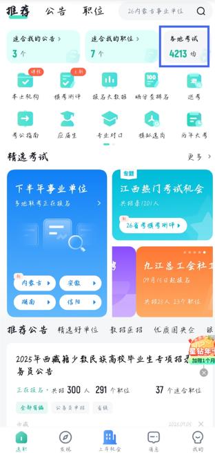 公考雷达安卓版