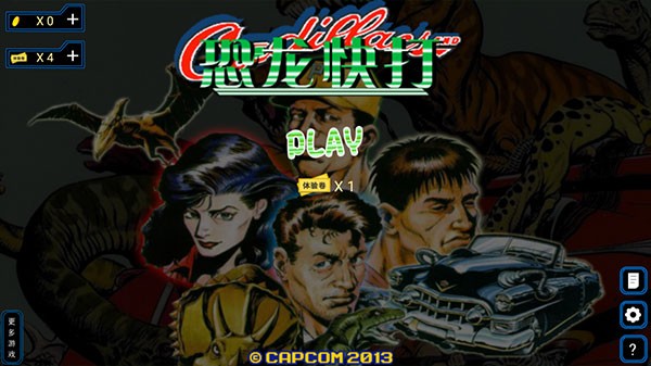 恐龙快打手机版截图4