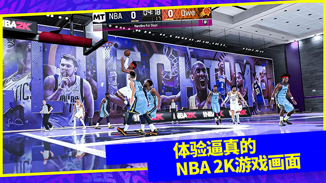 NBA2K24手游安卓版截图2