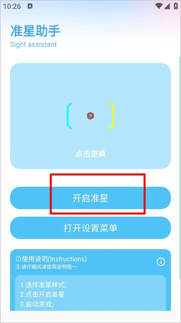 亦辰画质助手2.0版本