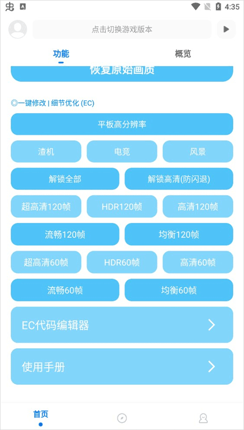 殇痕画质助手6.0