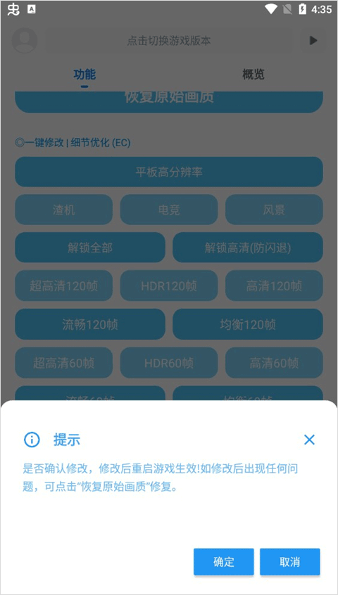 殇痕画质助手6.0