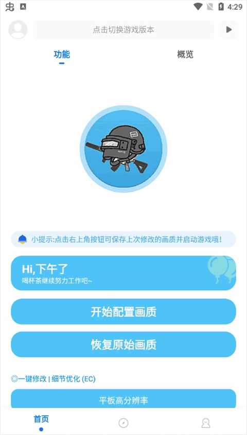 殇痕画质助手6.0