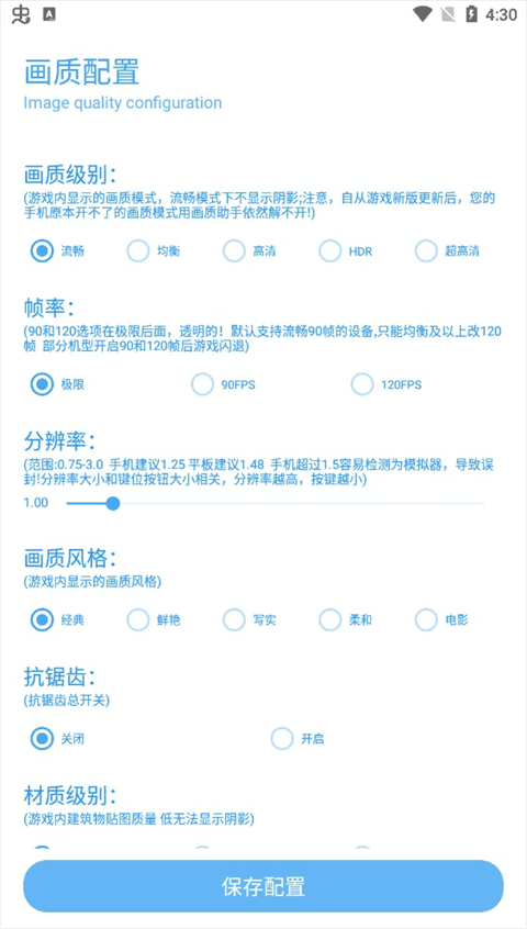 殇痕画质助手6.0