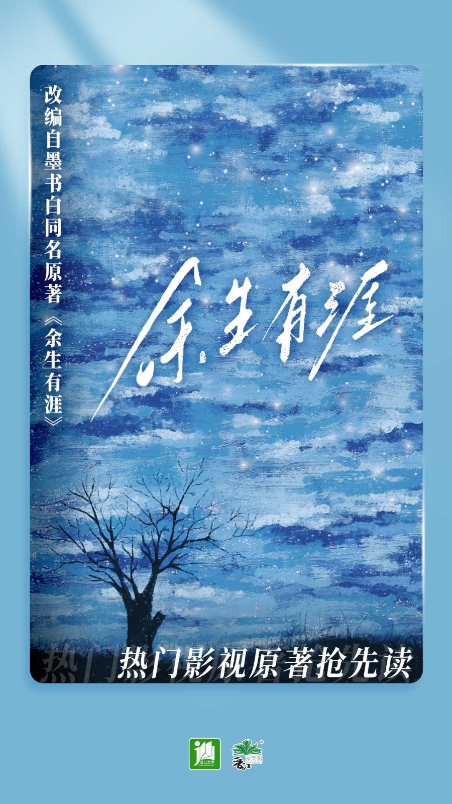 晋江小说阅读截图2