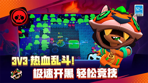 荒野乱斗vivo版截图2