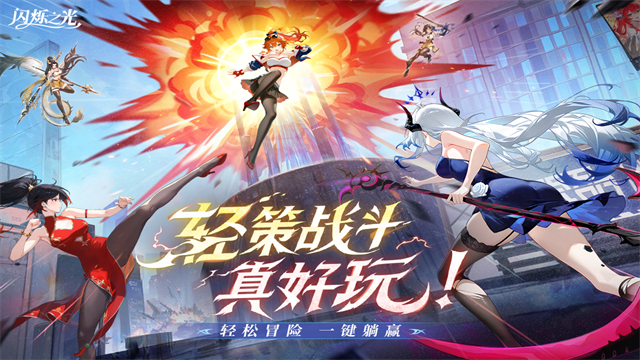 闪烁之光华为版截图2