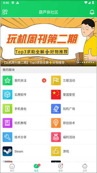 葫芦侠3楼手机版