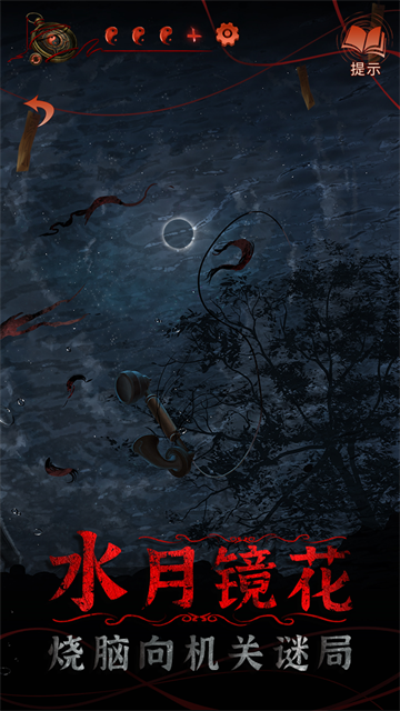 纸嫁衣4红丝缠截图1